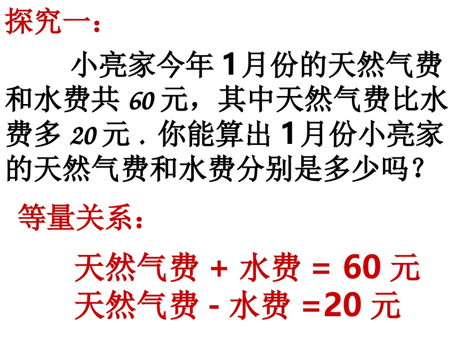 建立二元一次方程组_第2页