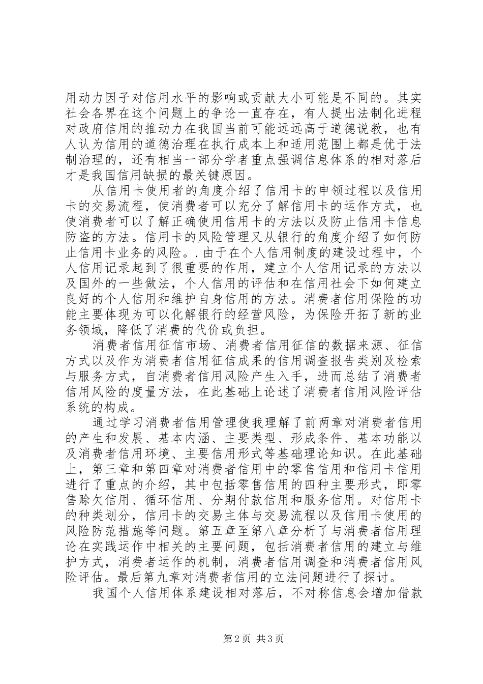 信用管理心得体会_第2页