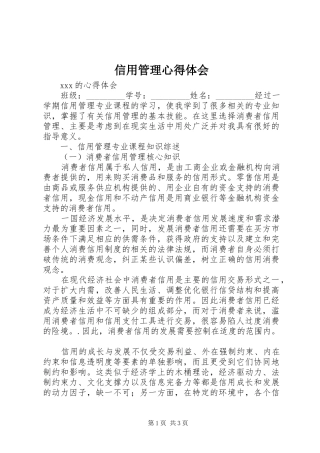 信用管理心得体会