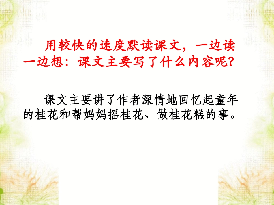 《桂花雨》课件4_第3页