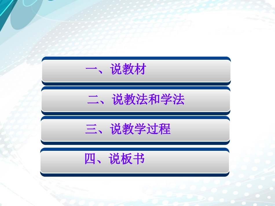 小数的初步认识说课_第2页