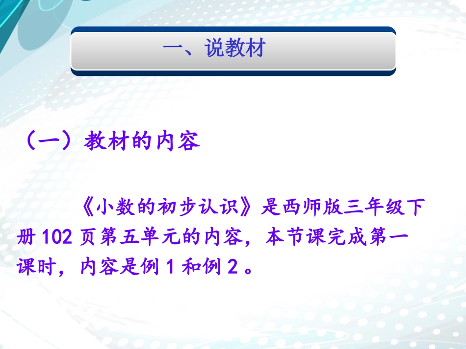 小数的初步认识说课_第3页