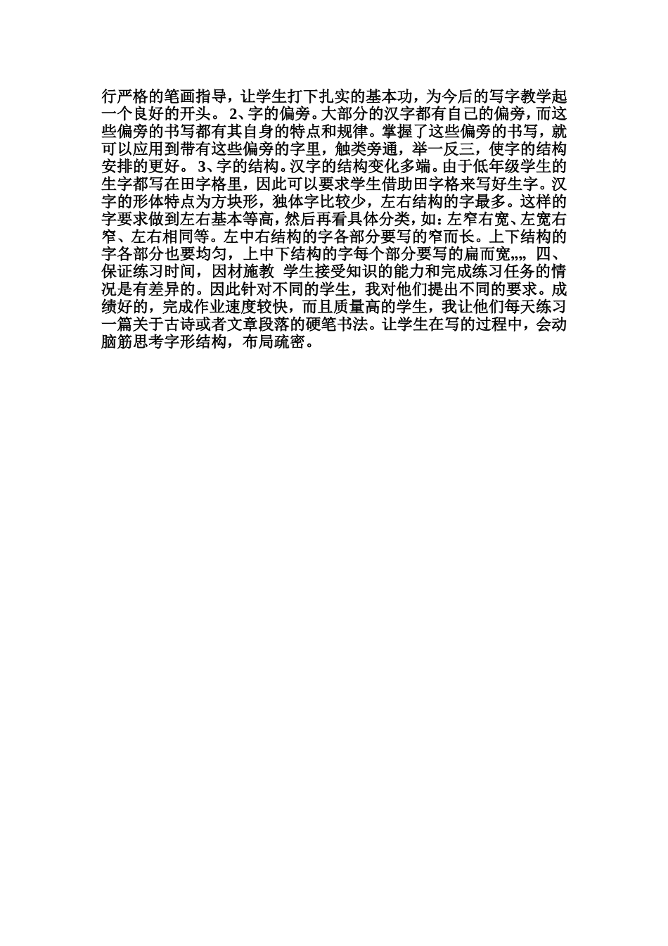 小学语文写字教1_第2页