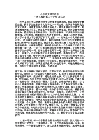 小学语文写字教1