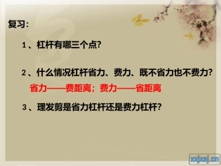 第四节__轮轴的秘密