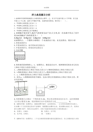 浮力典型题目分析