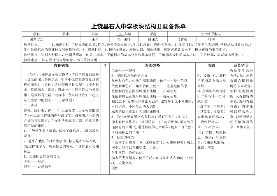 生活中的标志石人中学马智强_第1页