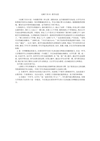 《还剩下多少》教学反思
