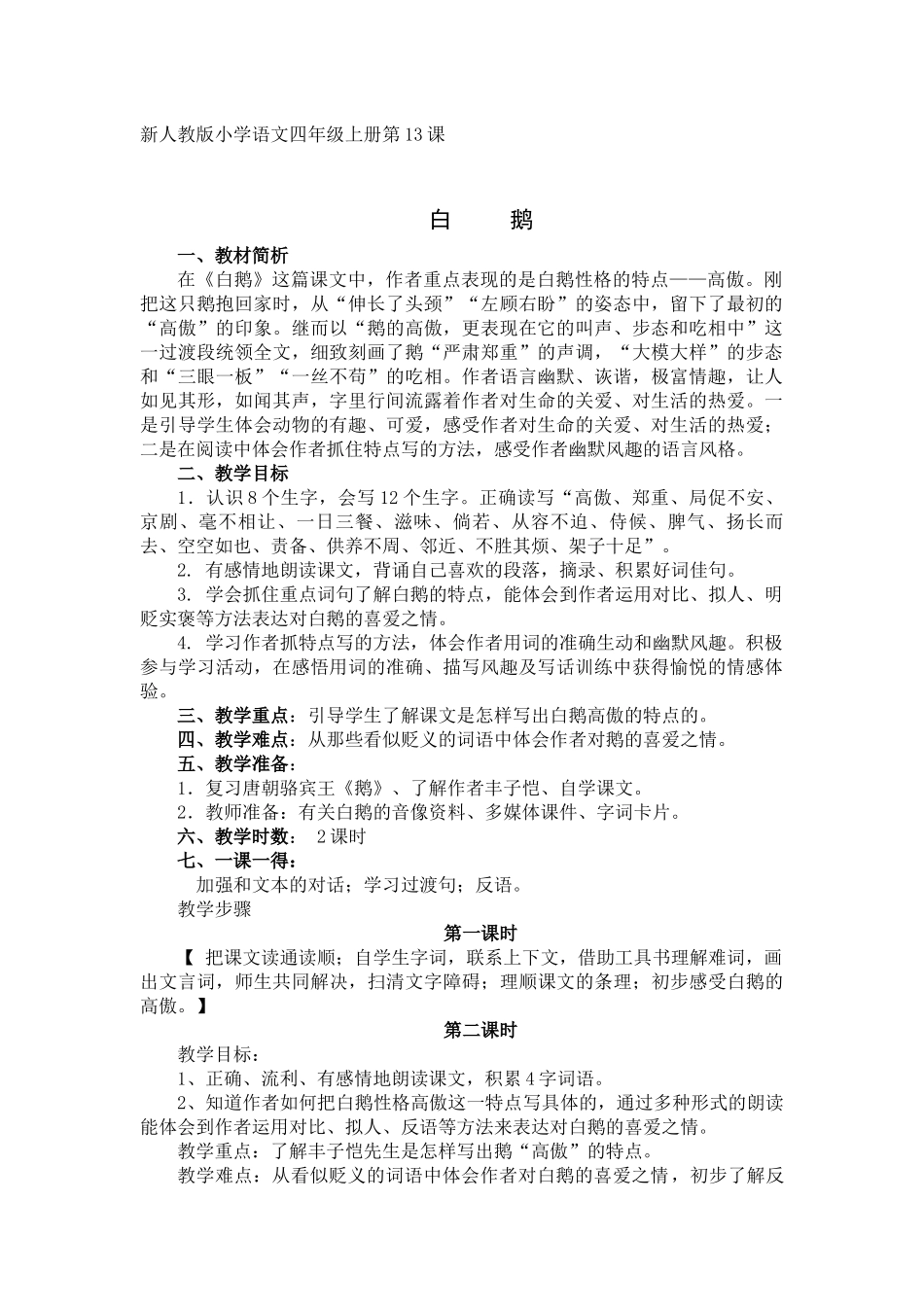 《白鹅》教案王丽 (3)_第1页