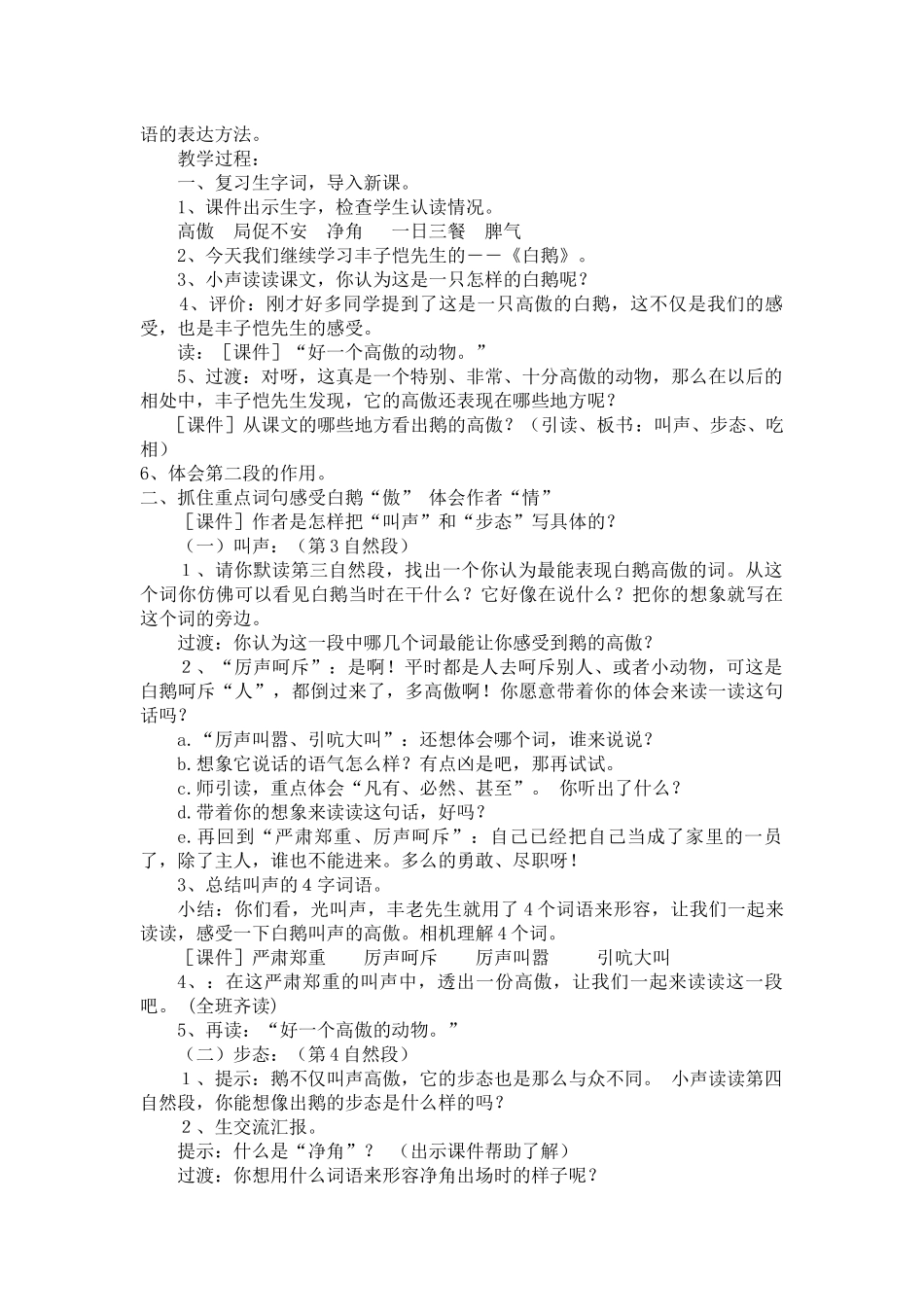 《白鹅》教案王丽 (3)_第2页