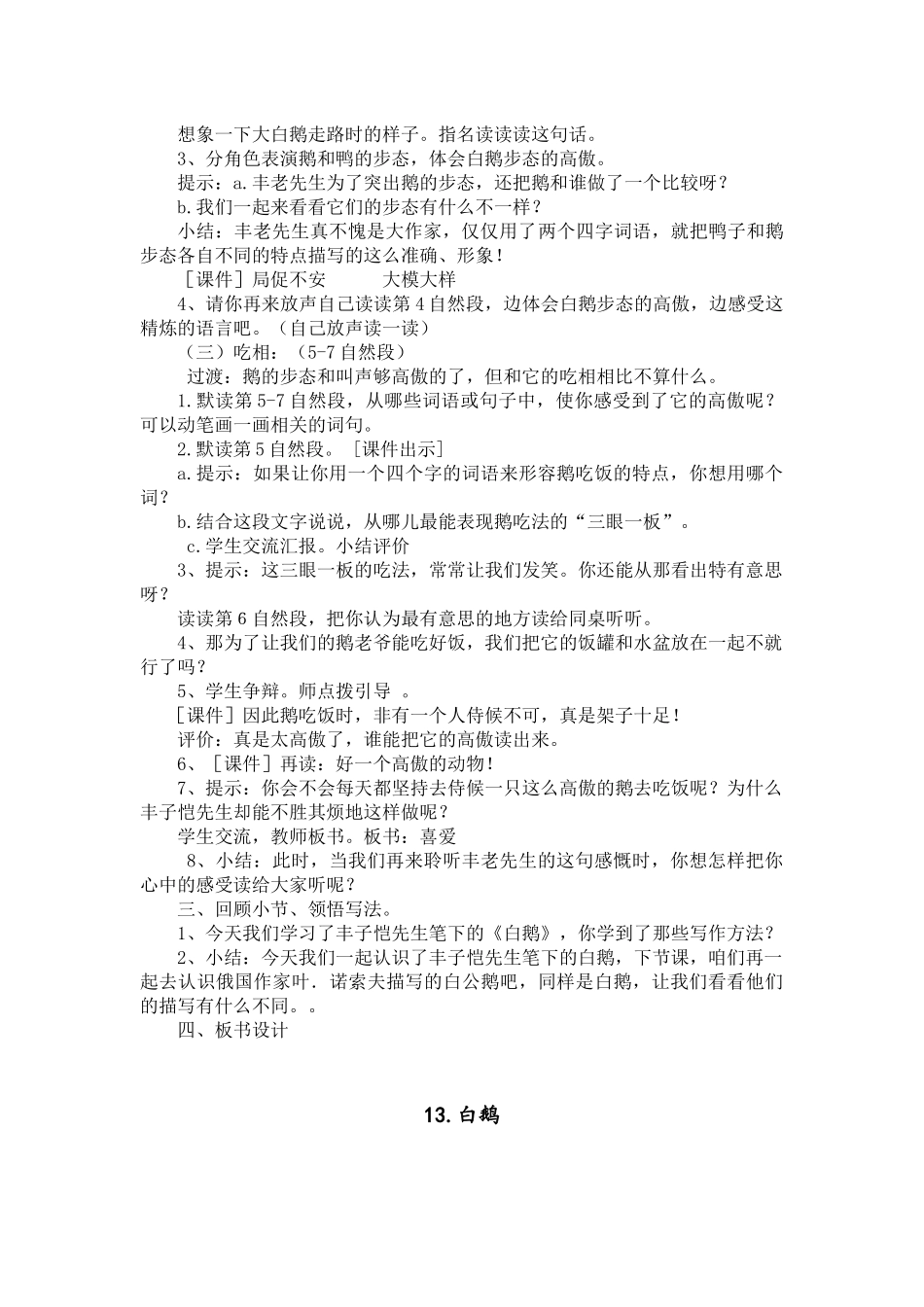 《白鹅》教案王丽 (3)_第3页