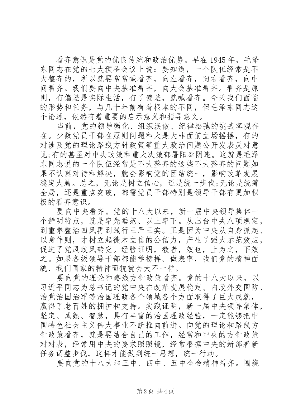 卫生系统讲看齐见行动心得体会_第2页