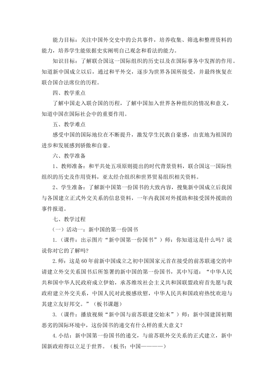 《飘扬的五星红旗》教学案例与反思（柯尊林）_第2页