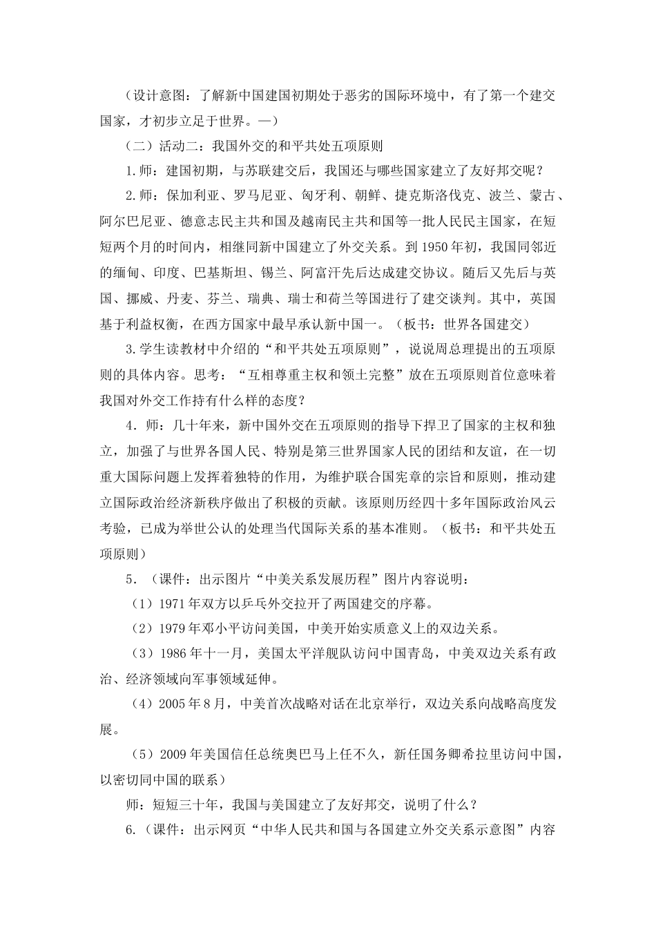 《飘扬的五星红旗》教学案例与反思（柯尊林）_第3页