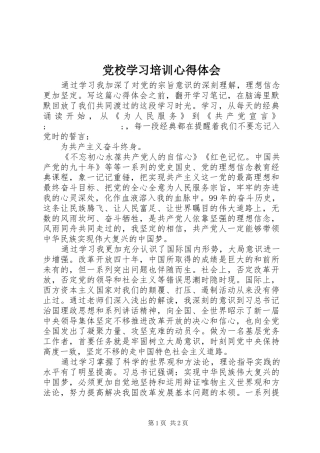 党校学习培训心得体会