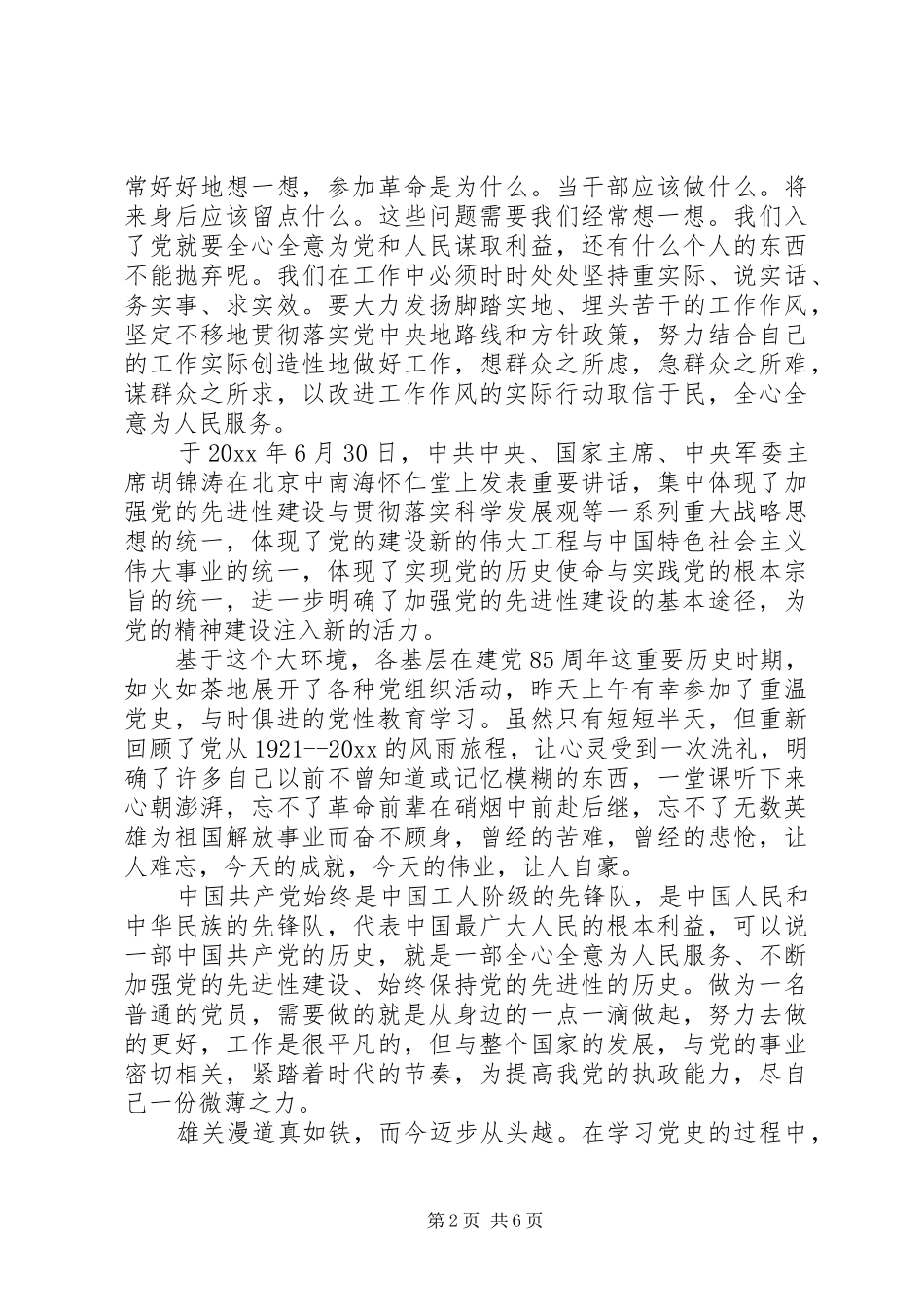 关于党史党性学习心得_第2页