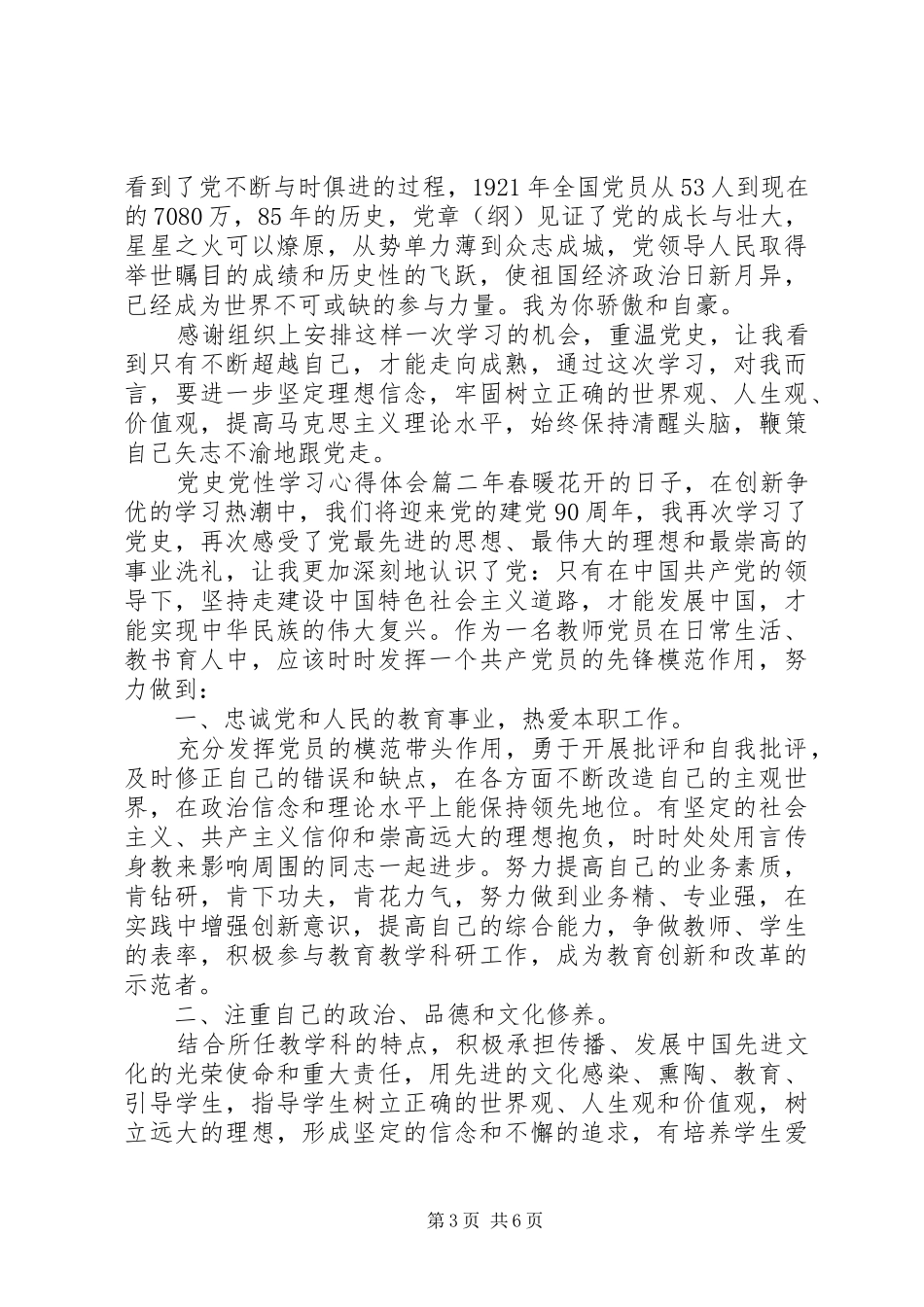关于党史党性学习心得_第3页