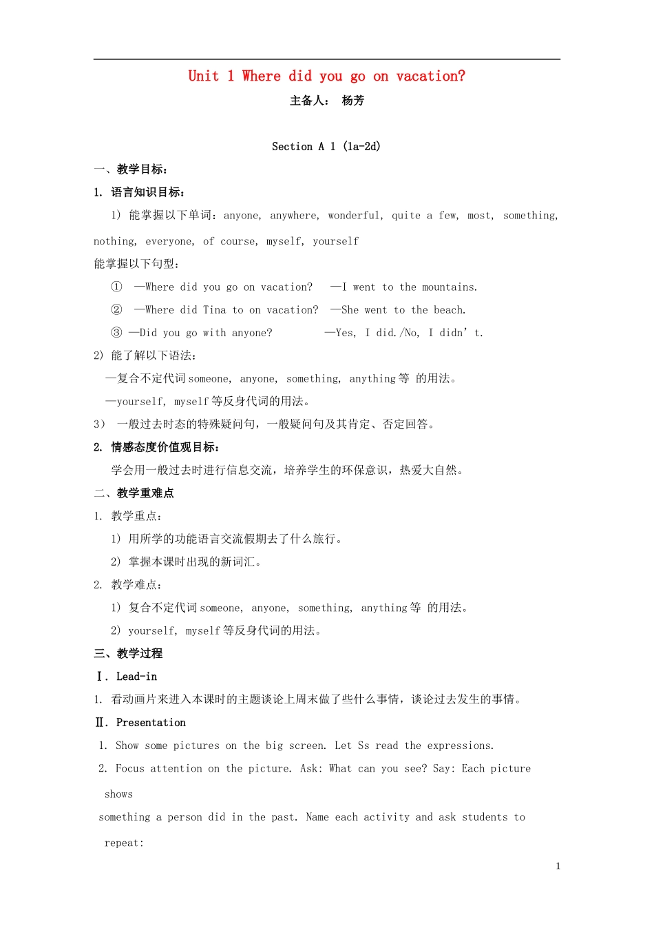 2013年秋八年级英语上册Unit1Wheredidyougoonvacation教案（新版）人教新目标版_第1页