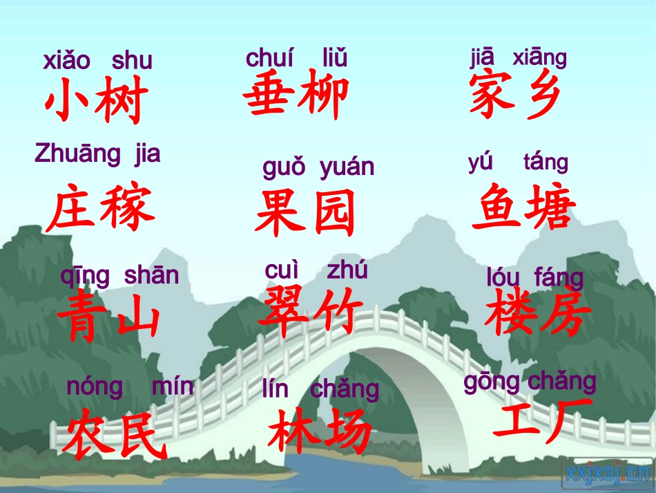 识字1的生字_第2页