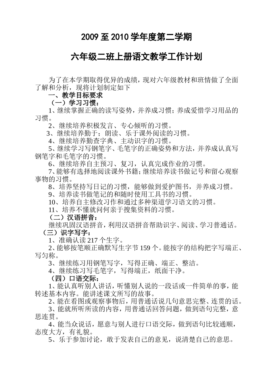 六二班语文教学计划_第1页