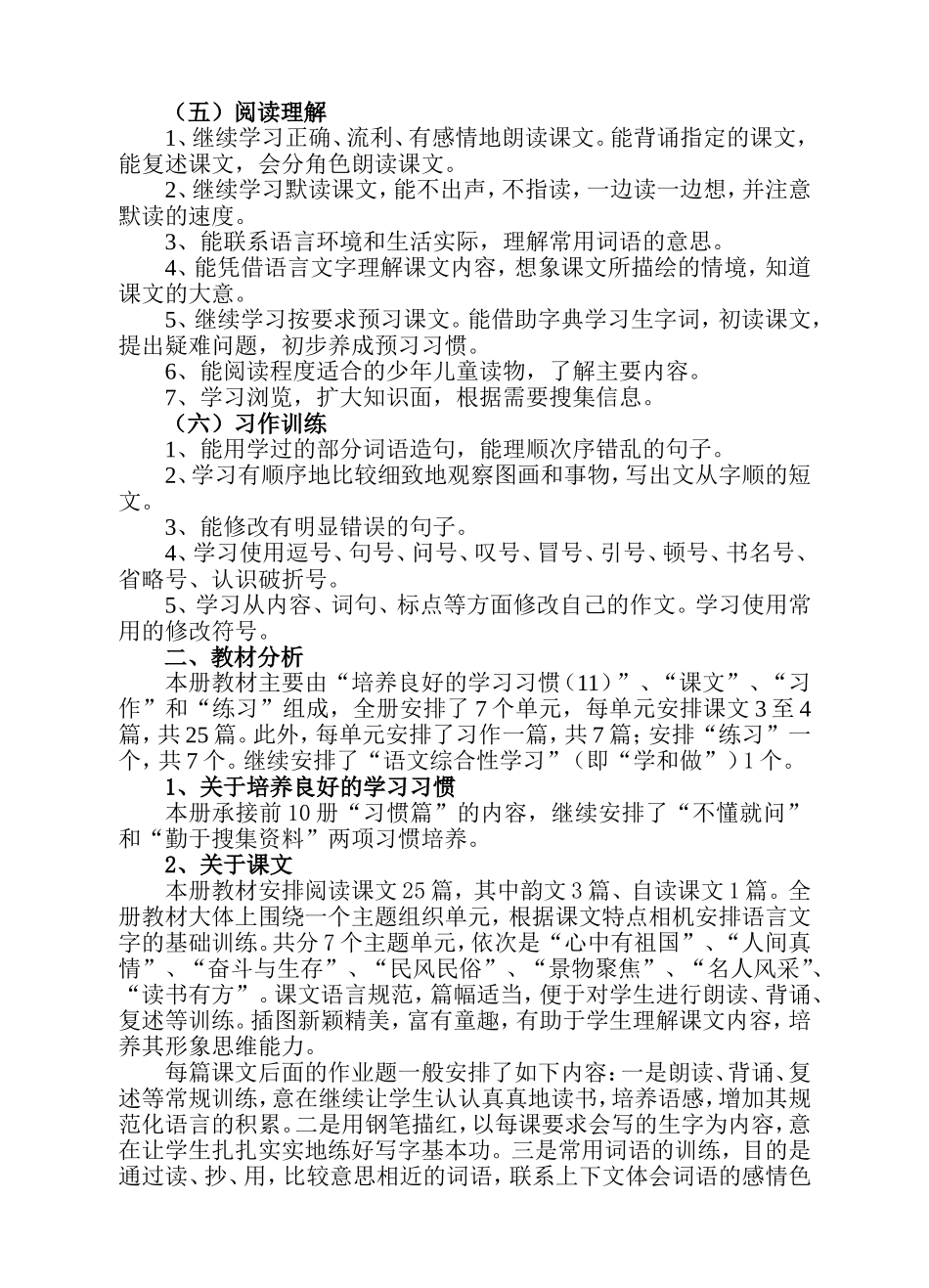 六二班语文教学计划_第2页