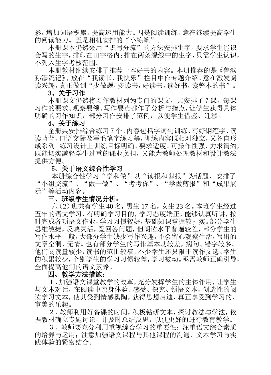 六二班语文教学计划_第3页