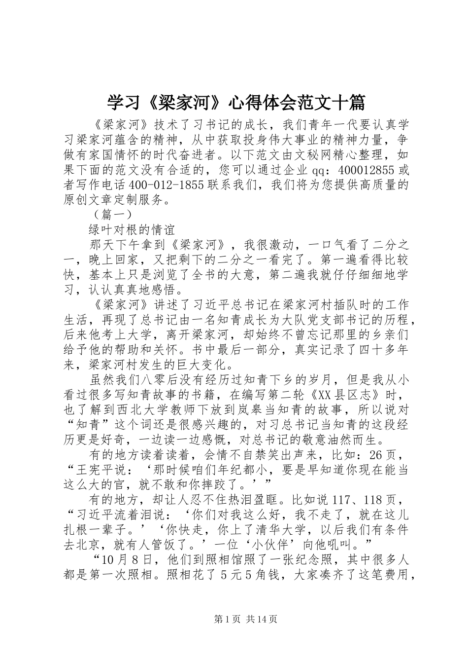 学习《梁家河》心得体会范文十篇_第1页