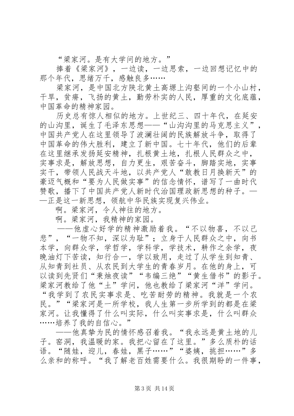 学习《梁家河》心得体会范文十篇_第3页