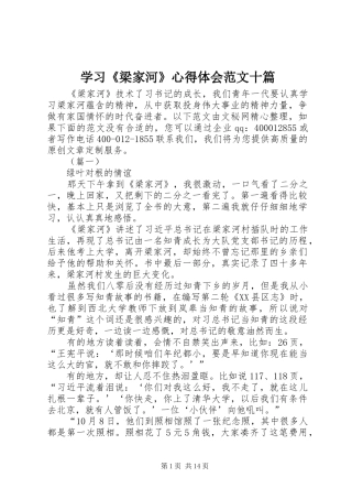 学习《梁家河》心得体会范文十篇