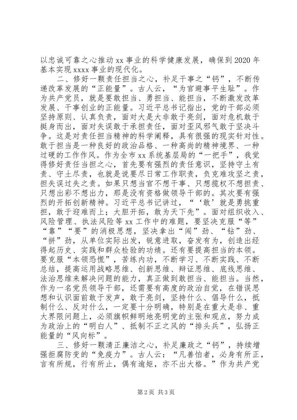 XX局党组书记严以修身专题心得体会_第2页