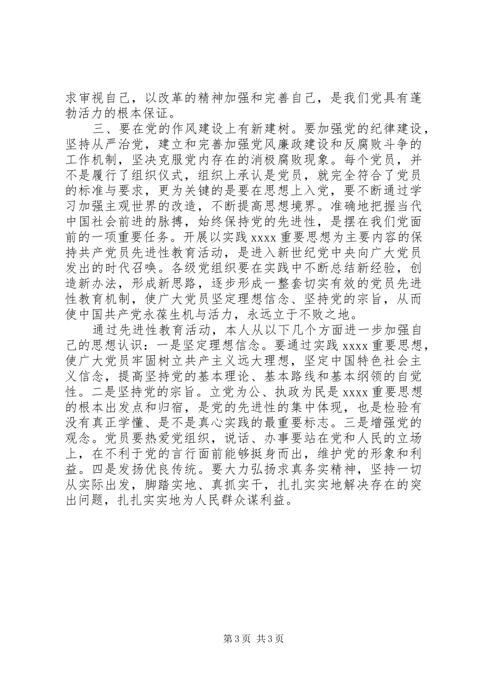 先进个人心得体会_第3页