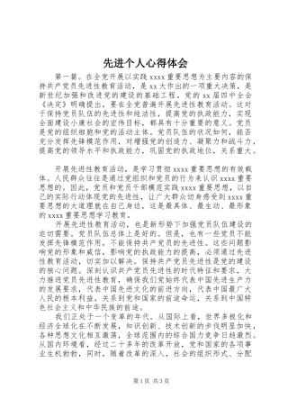 先进个人心得体会