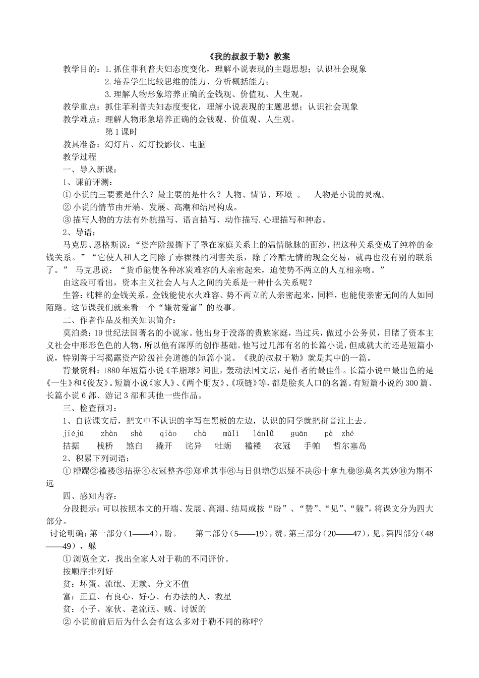 《我的叔叔于勒》公开课教案_第1页