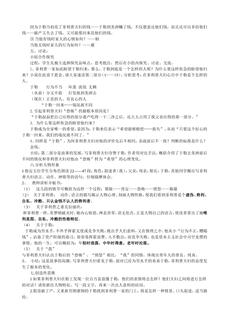 《我的叔叔于勒》公开课教案_第2页