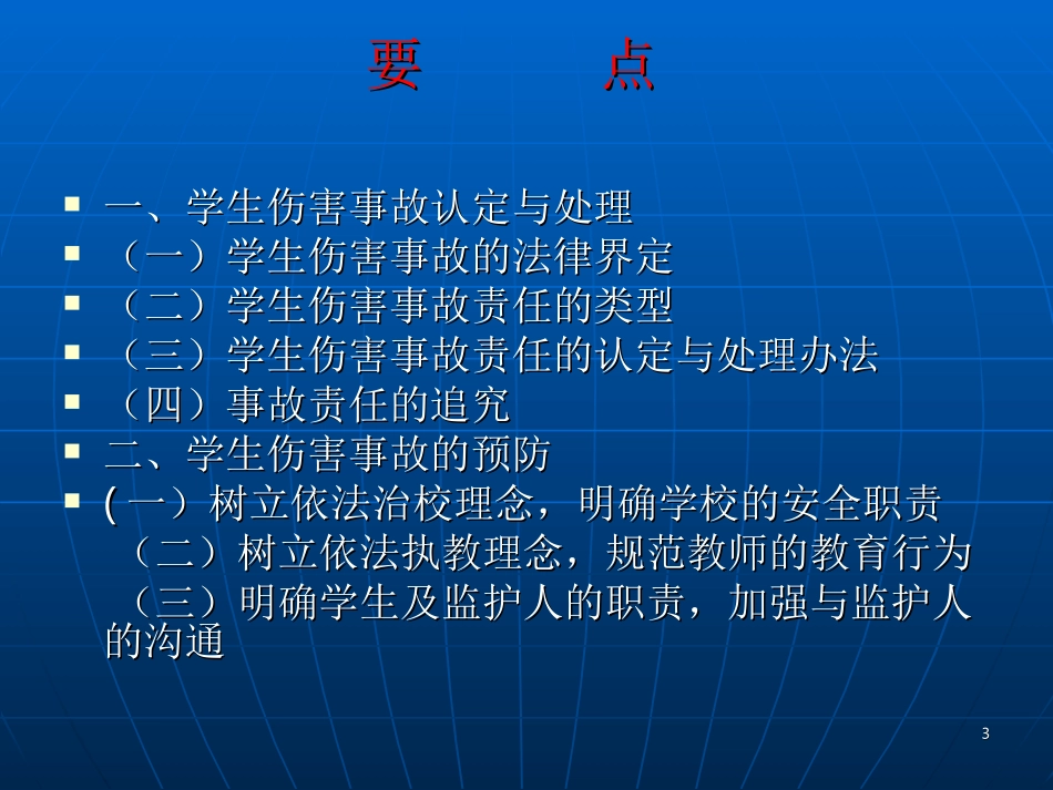 (国)培训班讲座课件_第3页