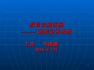 (国)培训班讲座课件