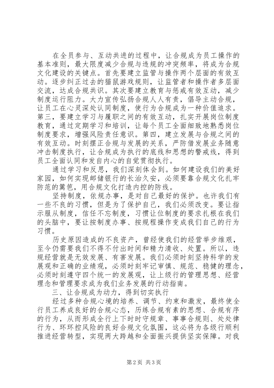 邮政储蓄银行合规回头看心得体会_第2页