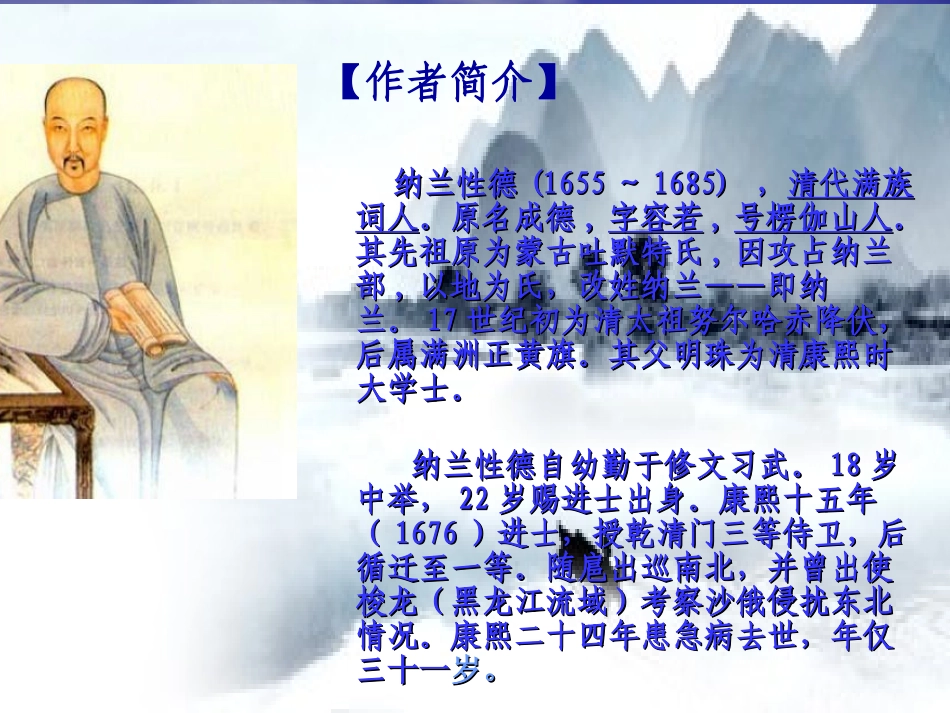 长相思_纳兰性德__课件_第3页