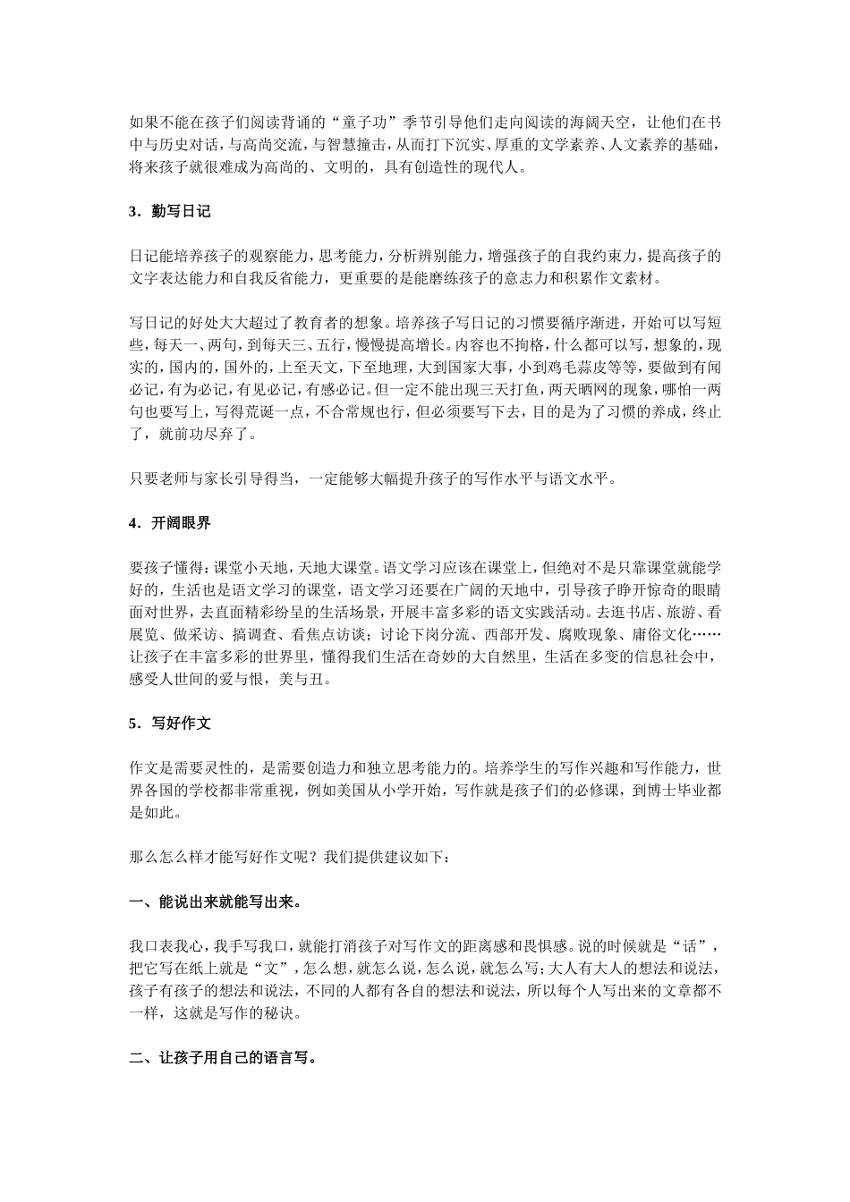 语文学习的“十大习惯”与“五种方法”_第2页