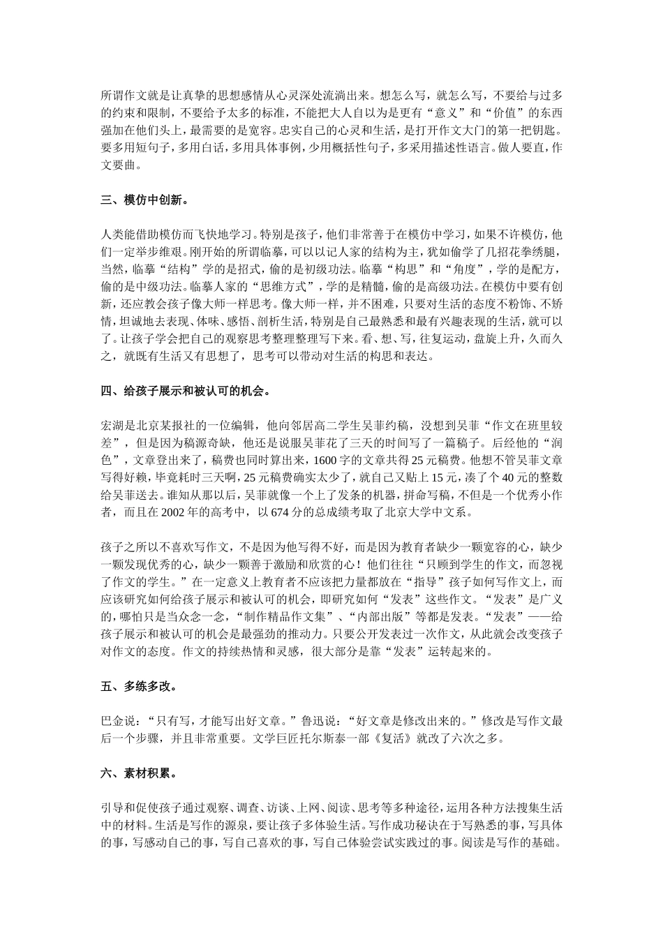 语文学习的“十大习惯”与“五种方法”_第3页