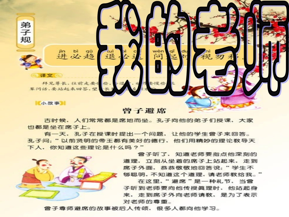 《我的老师》魏巍——晒课内容_第2页