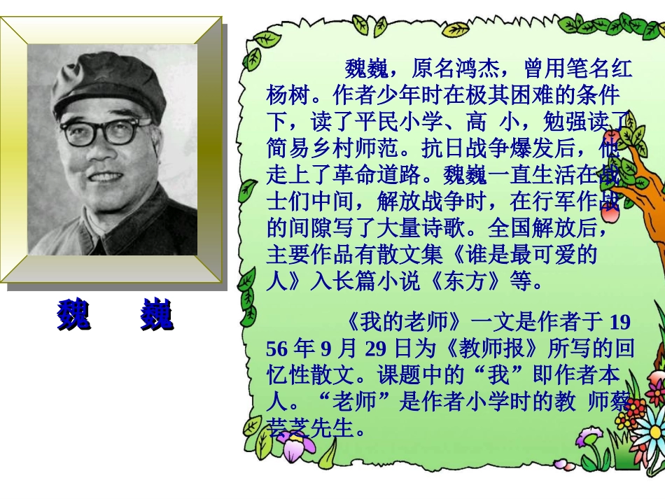 《我的老师》魏巍——晒课内容_第3页