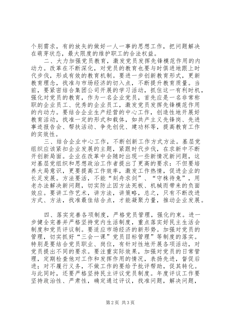 基层党组建设体会_第2页