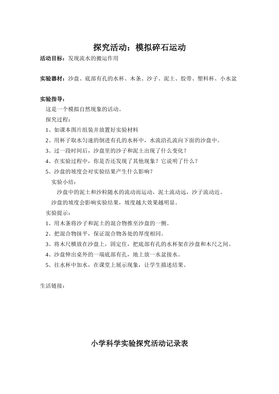 科学实验指导手册六年级上册--15--6--22_第1页