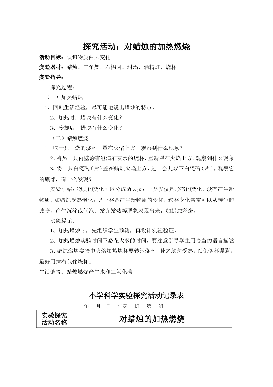 科学实验指导手册六年级上册--15--6--22_第3页