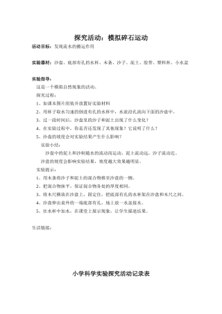 科学实验指导手册六年级上册--15--6--22