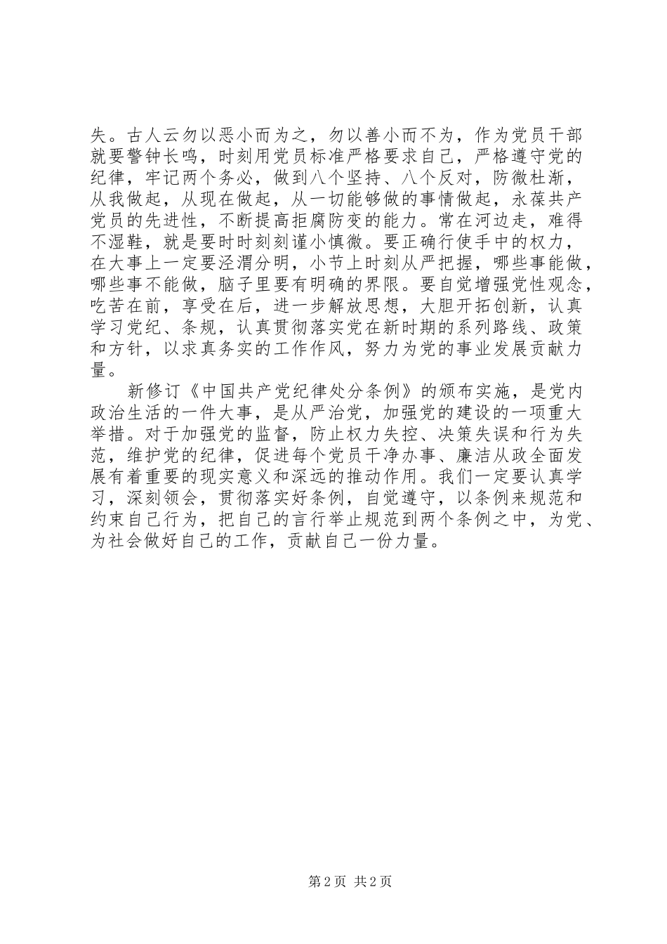 新修订《纪律处分条例》学习心得体会_第2页