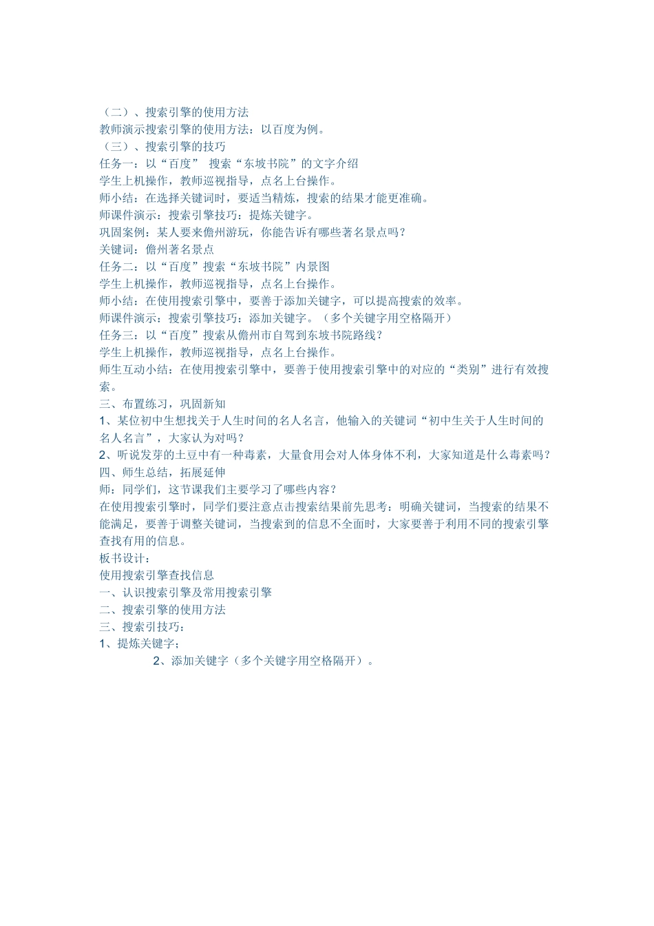 七年级上册《使用搜索引擎查找信息》教学设计_第2页