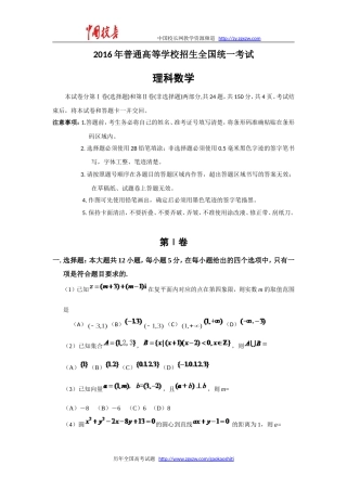 2016年全国高考理科数学试题及答案-全国卷2
