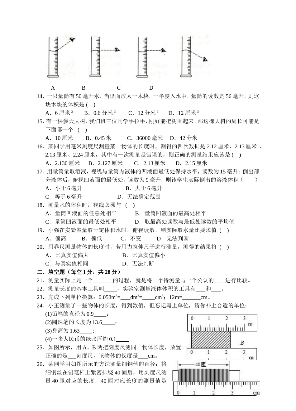 第1章科学入门(§14长度体积)_第2页